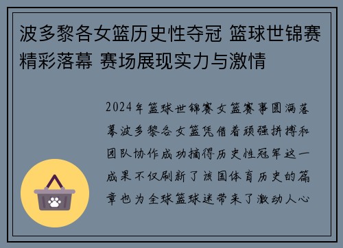 波多黎各女篮历史性夺冠 篮球世锦赛精彩落幕 赛场展现实力与激情