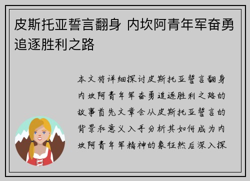 皮斯托亚誓言翻身 内坎阿青年军奋勇追逐胜利之路