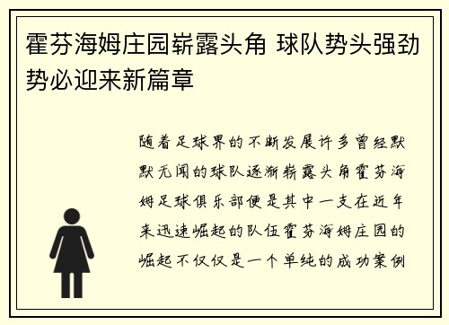 霍芬海姆庄园崭露头角 球队势头强劲势必迎来新篇章