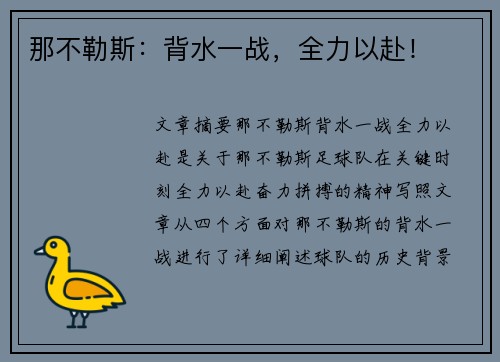 那不勒斯：背水一战，全力以赴！