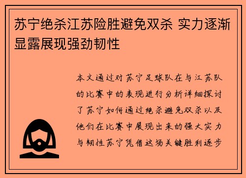 苏宁绝杀江苏险胜避免双杀 实力逐渐显露展现强劲韧性
