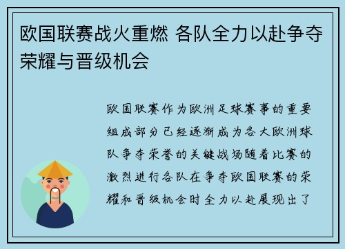 欧国联赛战火重燃 各队全力以赴争夺荣耀与晋级机会