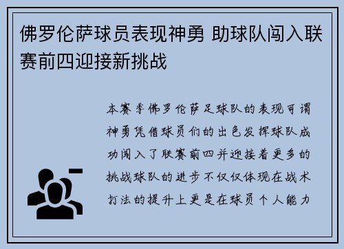 佛罗伦萨球员表现神勇 助球队闯入联赛前四迎接新挑战