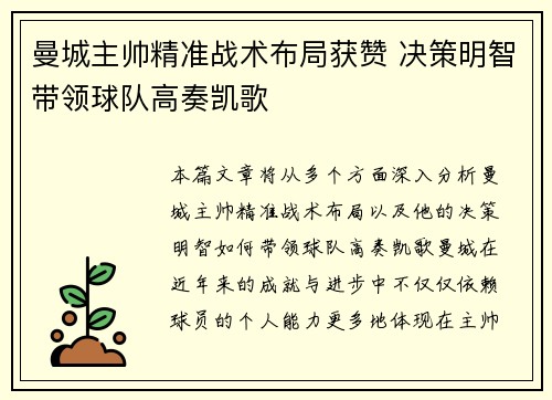 曼城主帅精准战术布局获赞 决策明智带领球队高奏凯歌