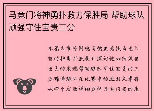 马竞门将神勇扑救力保胜局 帮助球队顽强守住宝贵三分