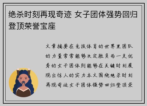 绝杀时刻再现奇迹 女子团体强势回归登顶荣誉宝座