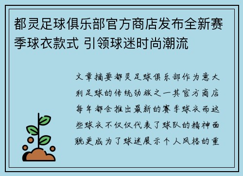 都灵足球俱乐部官方商店发布全新赛季球衣款式 引领球迷时尚潮流