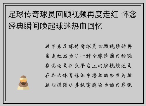 足球传奇球员回顾视频再度走红 怀念经典瞬间唤起球迷热血回忆