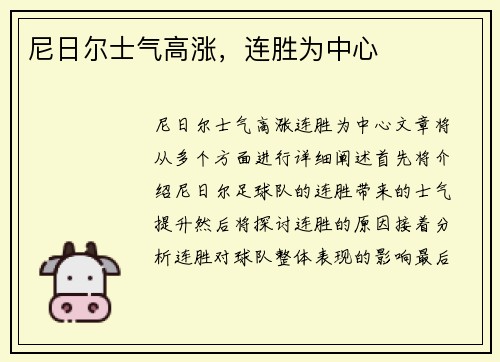 尼日尔士气高涨，连胜为中心