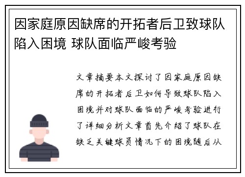 因家庭原因缺席的开拓者后卫致球队陷入困境 球队面临严峻考验