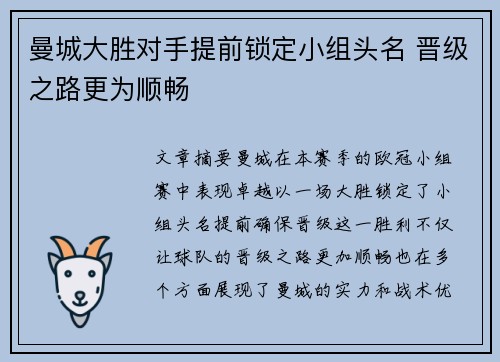 曼城大胜对手提前锁定小组头名 晋级之路更为顺畅