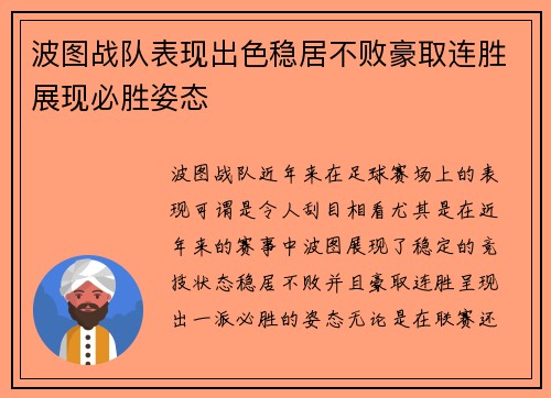 波图战队表现出色稳居不败豪取连胜展现必胜姿态