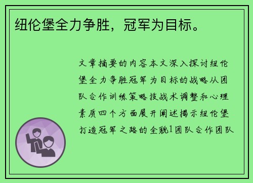 纽伦堡全力争胜，冠军为目标。