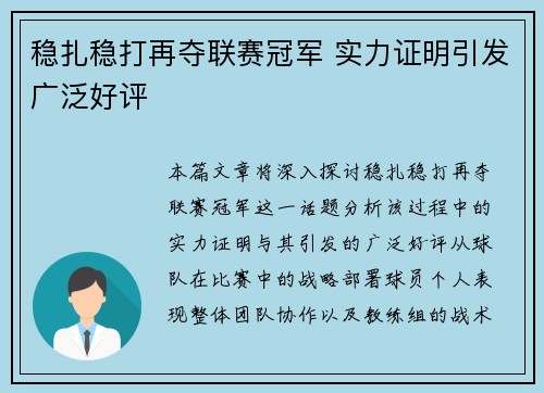 稳扎稳打再夺联赛冠军 实力证明引发广泛好评