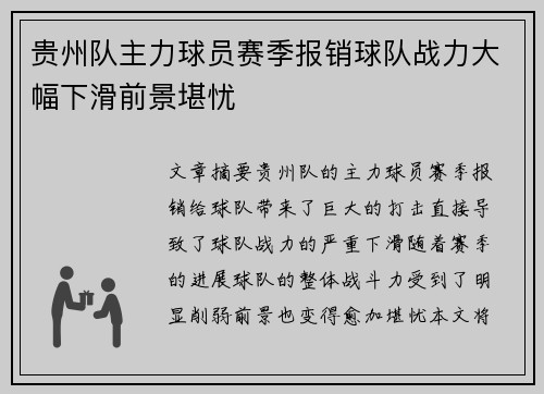贵州队主力球员赛季报销球队战力大幅下滑前景堪忧