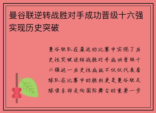 曼谷联逆转战胜对手成功晋级十六强实现历史突破