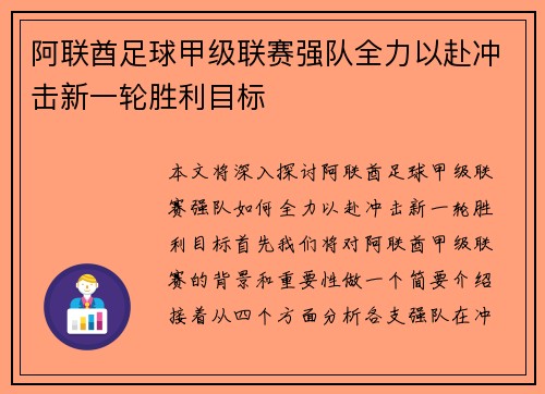 阿联酋足球甲级联赛强队全力以赴冲击新一轮胜利目标