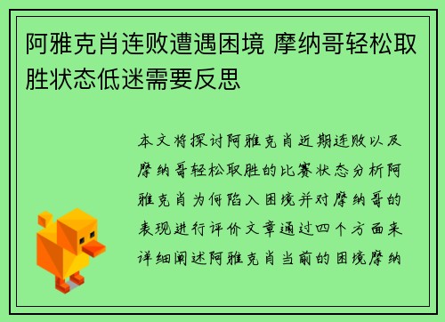 阿雅克肖连败遭遇困境 摩纳哥轻松取胜状态低迷需要反思