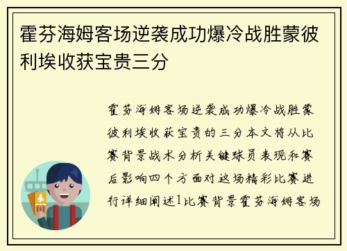 霍芬海姆客场逆袭成功爆冷战胜蒙彼利埃收获宝贵三分