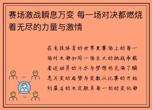 赛场激战瞬息万变 每一场对决都燃烧着无尽的力量与激情