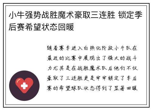 小牛强势战胜魔术豪取三连胜 锁定季后赛希望状态回暖