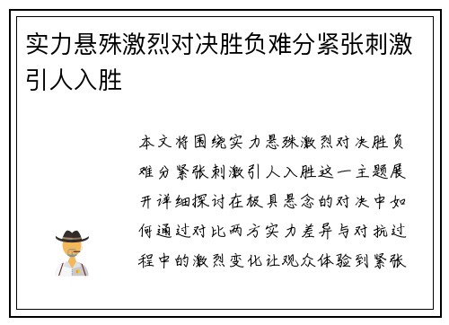 实力悬殊激烈对决胜负难分紧张刺激引人入胜