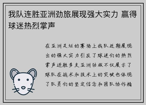 我队连胜亚洲劲旅展现强大实力 赢得球迷热烈掌声