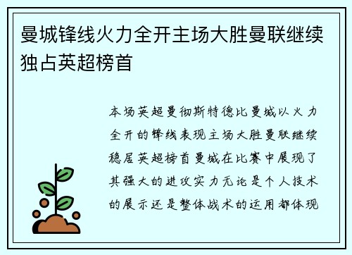 曼城锋线火力全开主场大胜曼联继续独占英超榜首