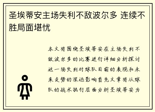 圣埃蒂安主场失利不敌波尔多 连续不胜局面堪忧