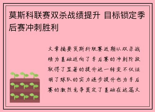 莫斯科联赛双杀战绩提升 目标锁定季后赛冲刺胜利