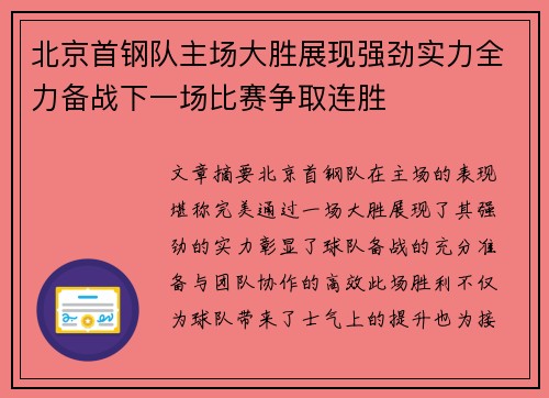 北京首钢队主场大胜展现强劲实力全力备战下一场比赛争取连胜