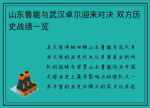 山东鲁能与武汉卓尔迎来对决 双方历史战绩一览
