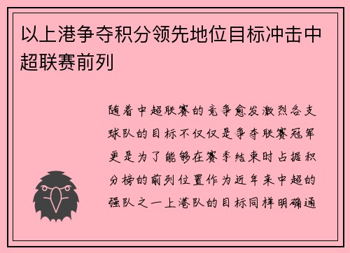 以上港争夺积分领先地位目标冲击中超联赛前列