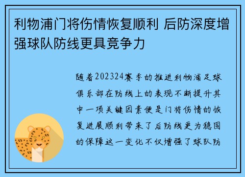 利物浦门将伤情恢复顺利 后防深度增强球队防线更具竞争力
