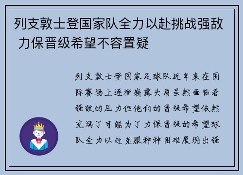 列支敦士登国家队全力以赴挑战强敌 力保晋级希望不容置疑