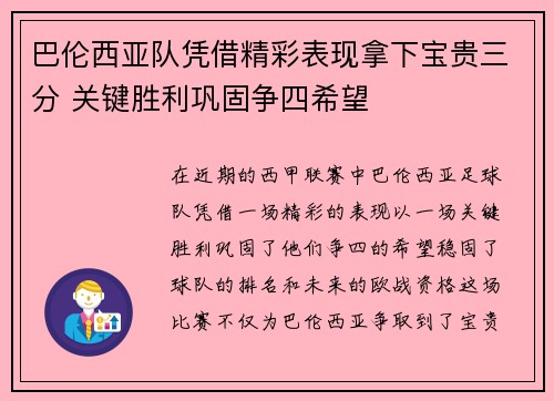 巴伦西亚队凭借精彩表现拿下宝贵三分 关键胜利巩固争四希望
