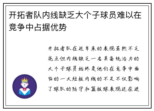 开拓者队内线缺乏大个子球员难以在竞争中占据优势