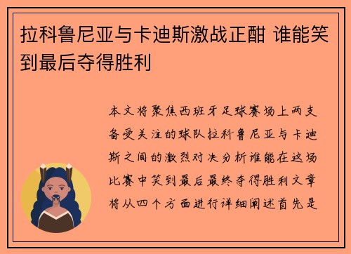 拉科鲁尼亚与卡迪斯激战正酣 谁能笑到最后夺得胜利