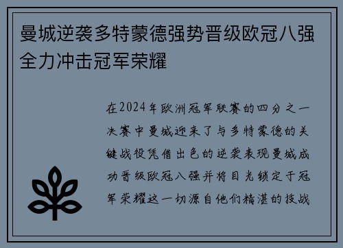 曼城逆袭多特蒙德强势晋级欧冠八强全力冲击冠军荣耀