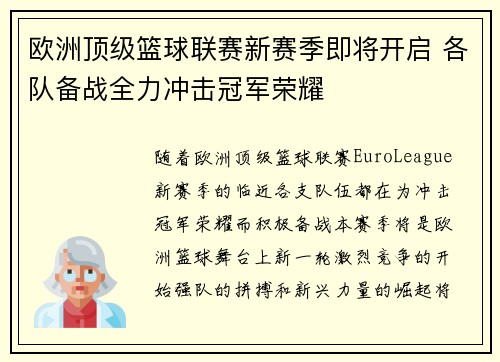 欧洲顶级篮球联赛新赛季即将开启 各队备战全力冲击冠军荣耀