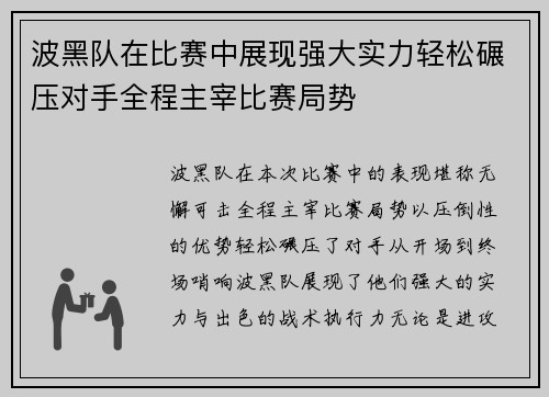 波黑队在比赛中展现强大实力轻松碾压对手全程主宰比赛局势