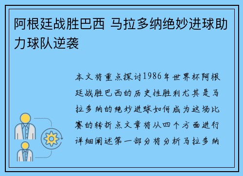 阿根廷战胜巴西 马拉多纳绝妙进球助力球队逆袭