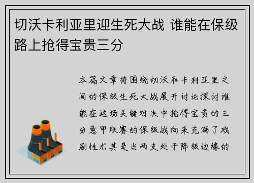切沃卡利亚里迎生死大战 谁能在保级路上抢得宝贵三分