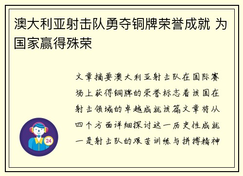 澳大利亚射击队勇夺铜牌荣誉成就 为国家赢得殊荣