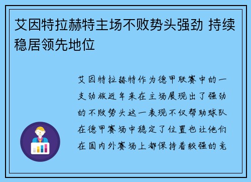 艾因特拉赫特主场不败势头强劲 持续稳居领先地位