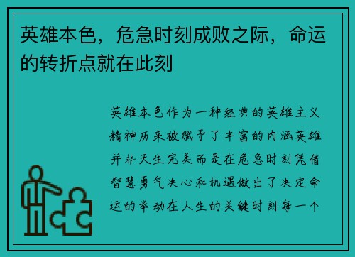 英雄本色，危急时刻成败之际，命运的转折点就在此刻
