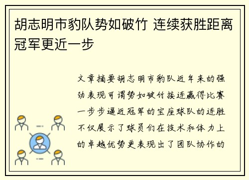 胡志明市豹队势如破竹 连续获胜距离冠军更近一步