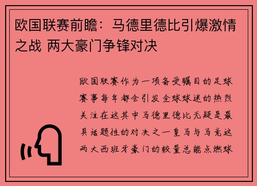 欧国联赛前瞻：马德里德比引爆激情之战 两大豪门争锋对决