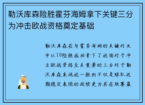 勒沃库森险胜霍芬海姆拿下关键三分为冲击欧战资格奠定基础