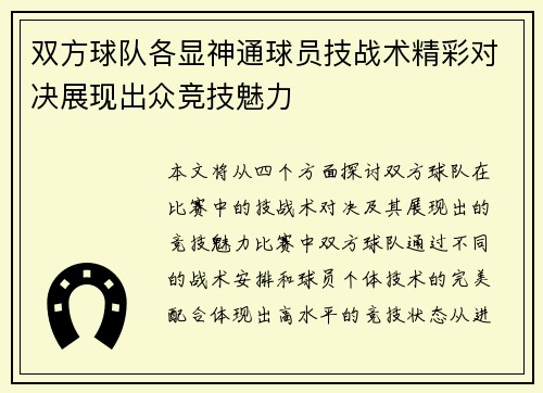 双方球队各显神通球员技战术精彩对决展现出众竞技魅力